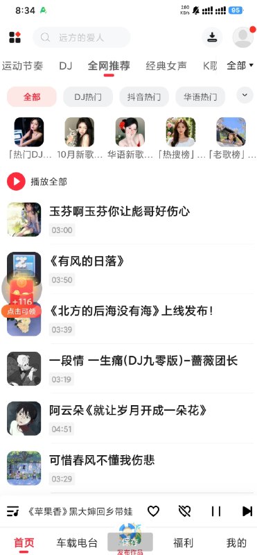 📢 经典老歌DJ 快音APP 海量经典、热门的歌曲音乐🏷️ #Android | 软件 #DJ👉🏻 