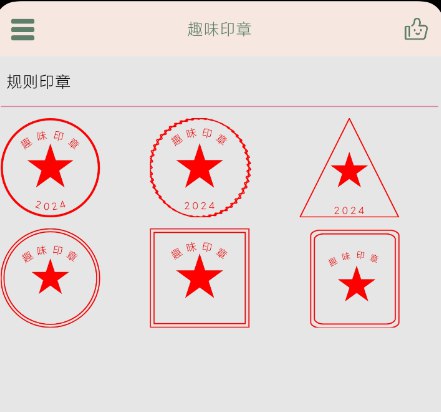 📢 趣味印章 - 一款在线盖印章的手机实用软件🏷️ #Windows | 软件 #印章工具👉🏻 