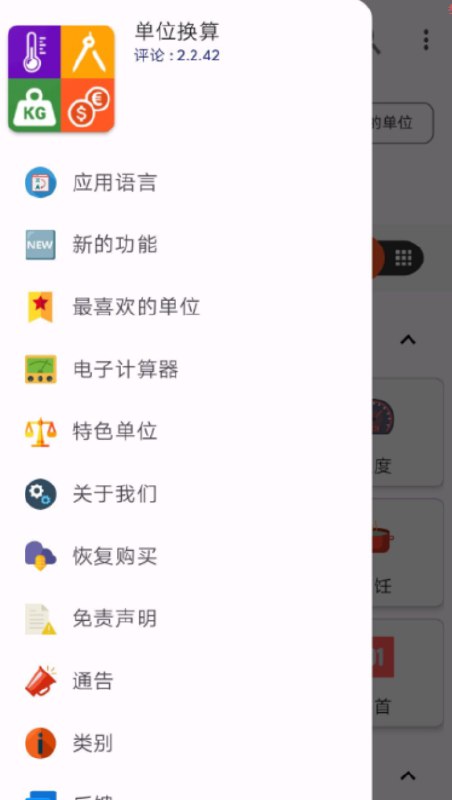 📢 单位换算器 44级单位的类别