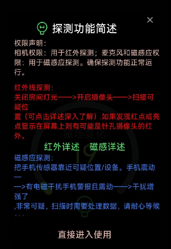 📢 鹰眼摄像头探测防偷拍 - 一款专为保护个人隐私而设计的软件🏷️ #Android | 软件👉🏻 