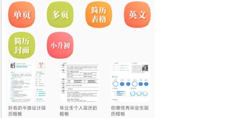📢 做简历APP 超多模版 – 超级好用🏷️ #Android | 软件 #简历制作工具👉🏻 