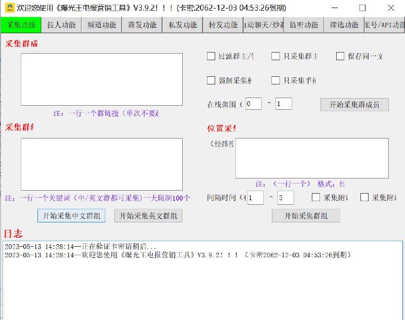 📢 曝光王电报多功能助手V3.9.5最新版🏷️ #Windows | 软件 #telegram相关👉🏻 