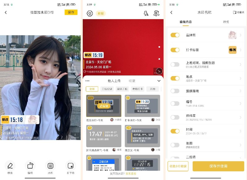 📢 修改水印相机jiesuo版🏷️ #Android | 软件 #水印相机👉🏻 