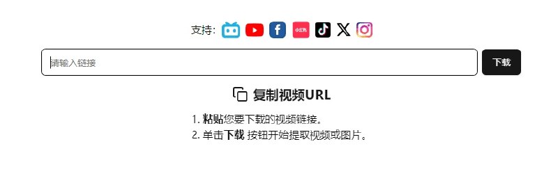 📢 VilVil - 一款多平台视频下载助手🏷️ #趣站 #视频下载工具👉🏻 