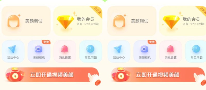 📢 视频美颜大师 – 网恋直播必备🏷️ #Android | 软件👉🏻 