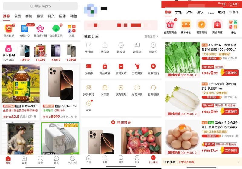 📢 拼多多内部极简版（仅3M大小）🏷️ #Android | 软件👉🏻 