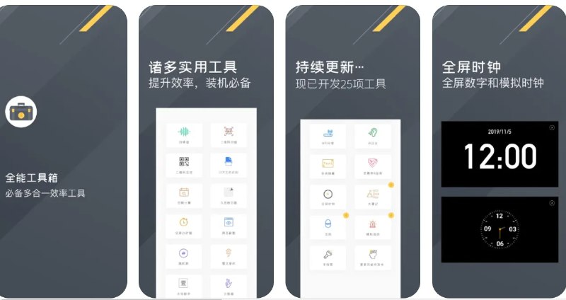 📢 全能工具箱 - 一款多合一效率工具应用🏷️ #Apple | 软件 #iOS应用限免👉🏻 