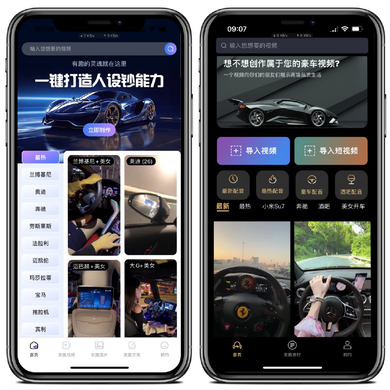 📢 豪车视频配音装杯必备破解版🏷️ #Android | 软件👉🏻 