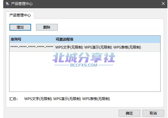 📢 WPS电脑版 激活优化版 赠送激活码🏷️ #软件 #办公软件👉🏻 