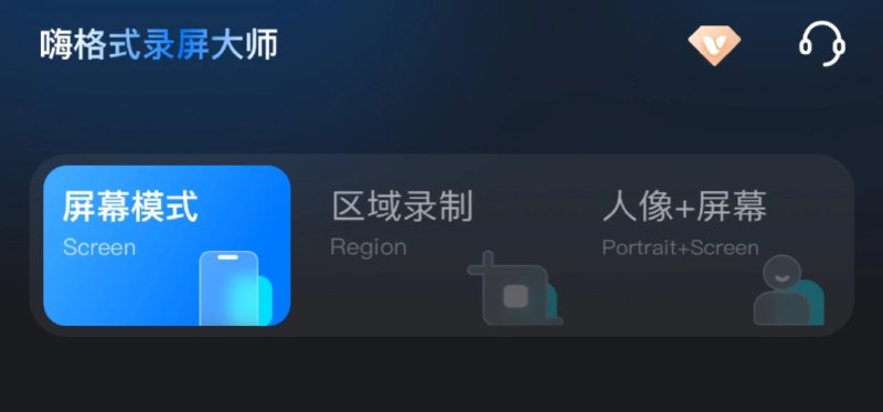 📢 嗨格式录屏大师永久超级VIP🏷️ #Android | 软件 #安卓录屏工具👉🏻 