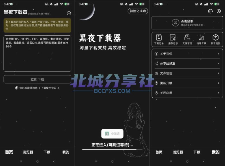 📢 黑夜下载1.0.1磁力不限速下载神器 边下边播等🏷️ #Android | 软件 #磁力工具👉🏻 