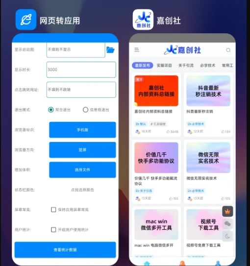 📢 网页一键封装apk工具🏷️ #Android | 软件 #网页转应用👉🏻 