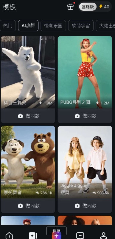 📢 一键生成各种人物动物跳舞视频 像狗猫跳科目三这种就是这个生成的🏷️ #Android | 软件 #AI工具👉🏻 