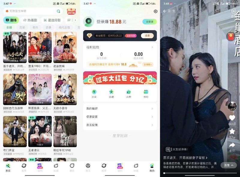 📢 【短剧大全】- 提供了解锁永久会员和剧集全解锁的功能🏷️ #Android | 软件 #网络短剧App👉🏻 