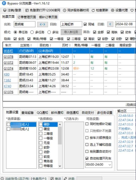 📢 bypass分流抢票 - 一款免费无广适用于PC端的自动分流抢票软件🏷️ #Windows | 教程 | 软件 #抢票工具👉🏻 