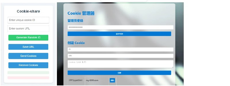 📢 Cookie share – 实现不同设备或浏览器之间cookies的分享和管理🏷️ #插件 #浏览器插件👉🏻 