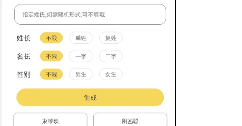 📢 网名生成器 – 提供海量的个性网名🏷️ #Android | 软件👉🏻 