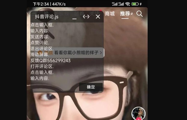 📢 抖音自动评论软件🏷️ #Android | 软件 #抖音工具👉🏻 