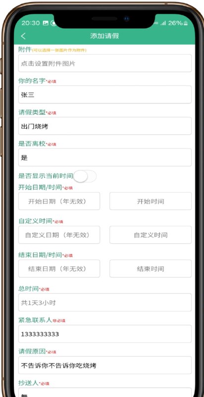 📢 今日校园假条模拟器🏷️ #Android | 软件👉🏻 