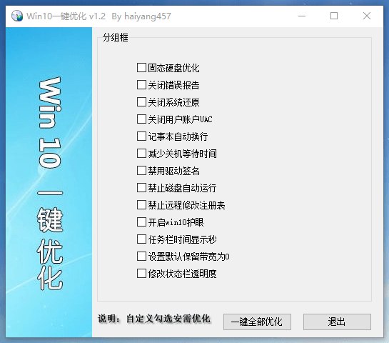 📢 vin7 vin10 vin11系统优化工具 让系统更流畅🏷️ #Windows | 软件 #Windows实用工具👉🏻 