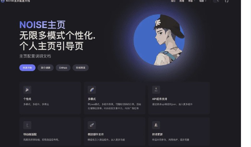 📢 noisework – 多模式个人主页展示页🏷️ #源码 #个人主页源码 #个人引导页👉🏻 