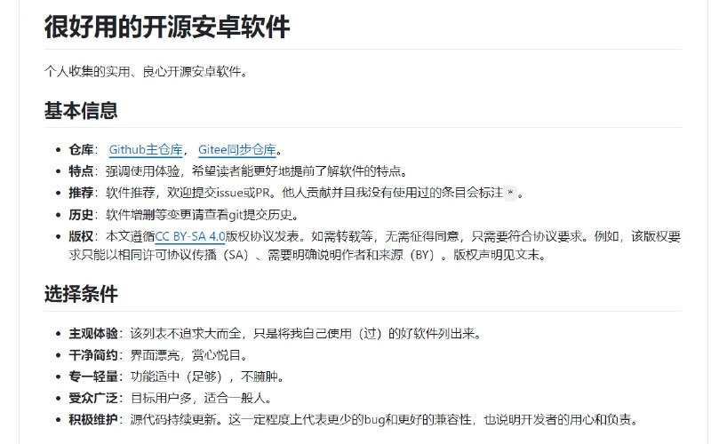 📢 oh my foss android - 一个收集实用、良心开源安卓软件的项目🏷️ #Android | Github | 软件 #开源安卓软件👉🏻 