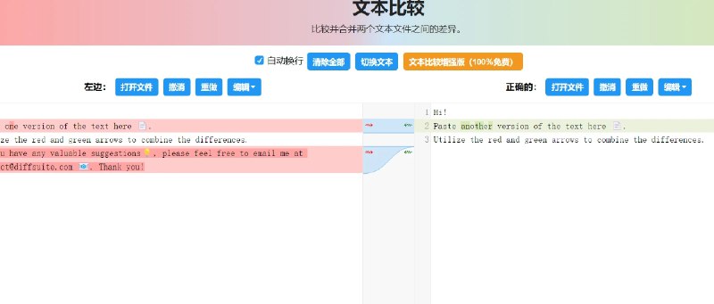 📢 Text Compare – 一个免费的在线文本比较和合并工具网站🏷️ #趣站 #文本处理工具👉🏻 