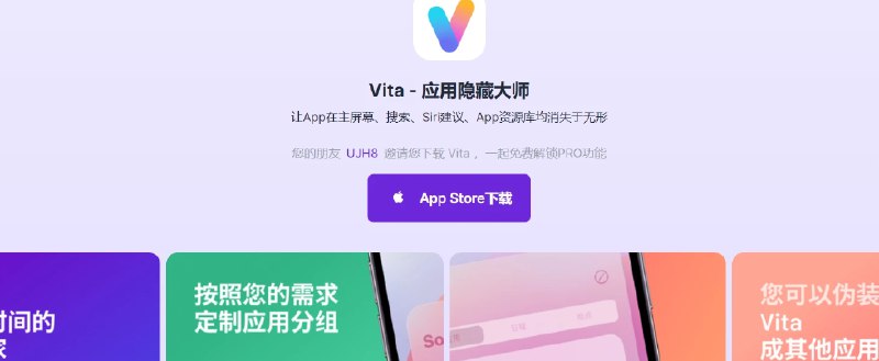 📢 Vita - 一个方便的工具，可以一键隐藏应用，并提供伪装功能🏷️ #Apple | 软件 #iOS应用限免👉🏻 