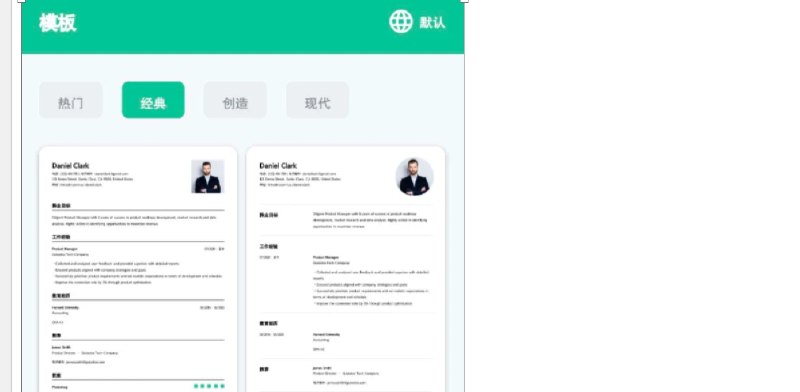 📢 简历生成器 解锁免登入会员 - 畅享VIP会员功能🏷️ #Android | 软件 #简历制作工具👉🏻 