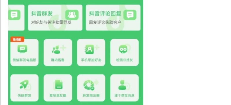 📢 群发助手（微信群发，群发大师，消息群发，短信群发）🏷️ #Android | 软件 #微商工具👉🏻 