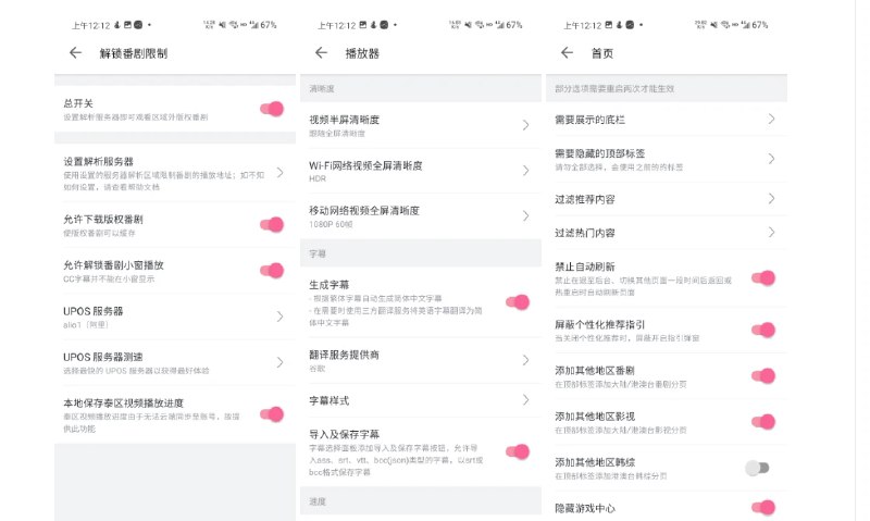 📢 哔哩漫游X - 一款基于ReVanced实现的B站增强客户端🏷️ #Android | 软件 #B站工具👉🏻 