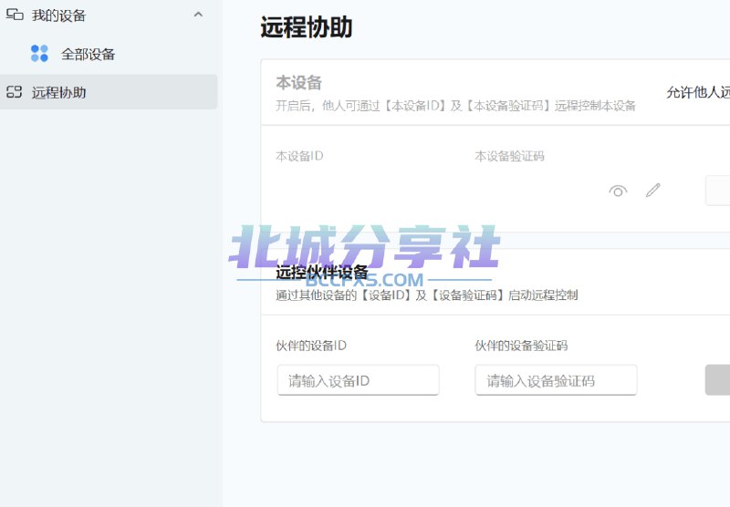 📢 网易UU远程v4.2.5免费版🏷️ #Windows | 软件 #远程控制软件👉🏻 