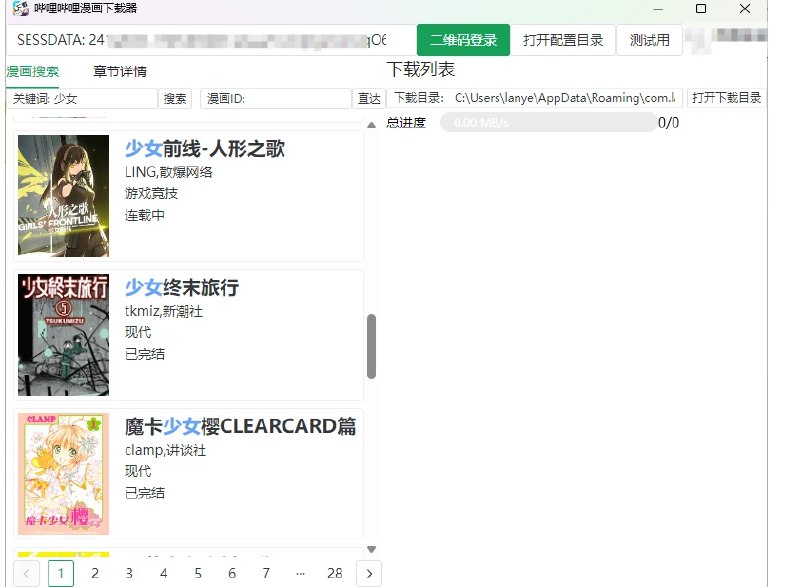 📢 哔哩哔哩漫画下载器Bilibili Manga Downloader🏷️ #Windows | 教程 | 软件 #漫画软件👉🏻 