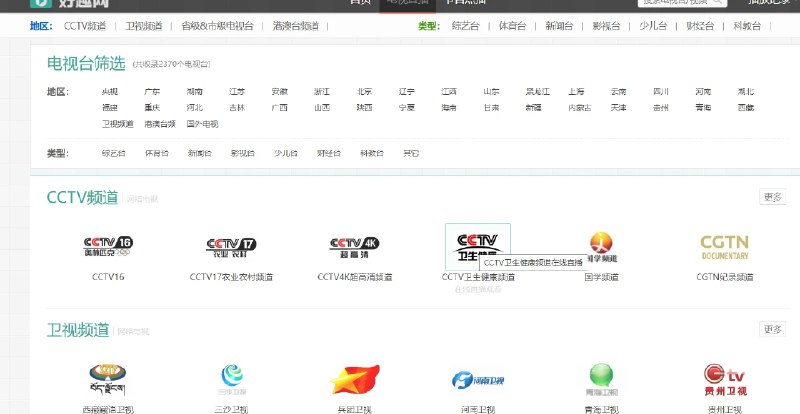 📢 好趣网 – 在线直播平台 包含很多台🏷️ #趣站 #直播源👉🏻 
