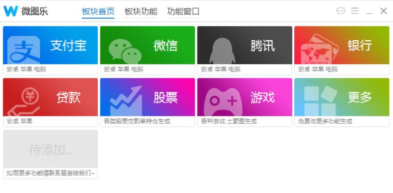 📢 微图乐多种支付钱包装B截图一锅制作工具🏷️ #Windows | 软件 #Windows实用工具👉🏻 