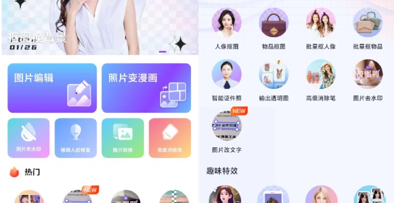 📢 图视修改（原名:改图鸭）登录即永久vip – 注意只能手机号登录🏷️ #Android | 软件 #图片处理👉🏻 