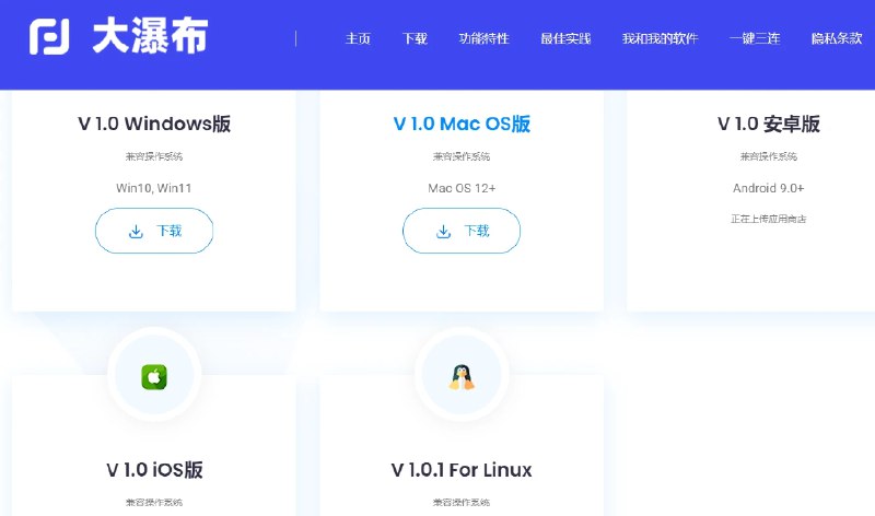 📢 大瀑布 - 免费的文件传输共享工具🏷️ #软件 #文件传输👉🏻 