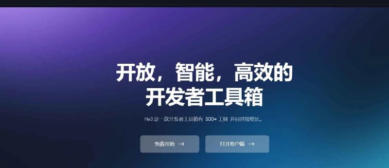 📢 He3 - 开发者必备的万能工具箱🏷️ #趣站 | 软件 #工具箱App👉🏻 