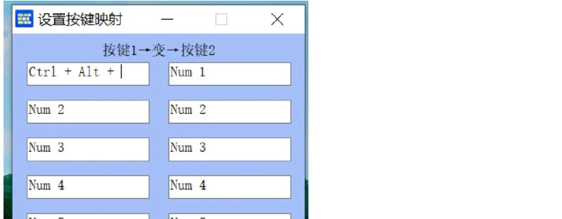 📢 热键自定义修改器1.0绿色版🏷️ #Windows | 软件 #Windows实用工具👉🏻 