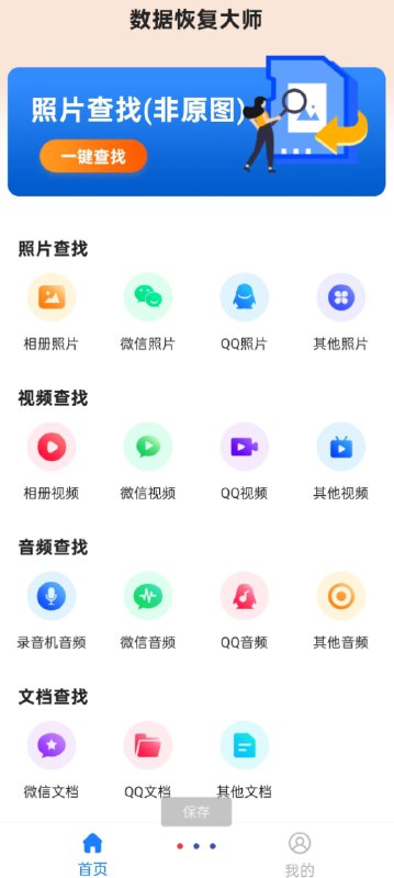 📢 数据恢复大师 - 最新版功能强大🏷️ #Android | 软件 #数据采集协议👉🏻 