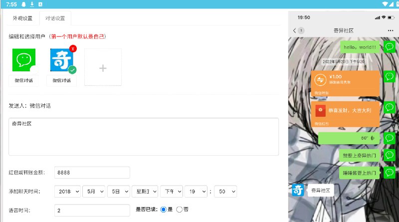 📢 wx对话生成器1.0 – 可自定义内容🏷️ #Windows | 软件 #微信工具👉🏻 