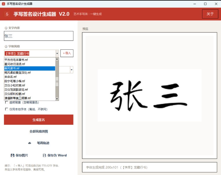 📢 手写签名设计生成器 V2.0 是一款极简且有趣的桌面小工具🏷️ #Windows | 软件👉🏻 
