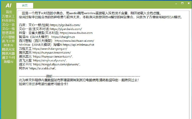 📢 AI集合小软件🏷️ #Windows | 软件 #AI工具👉🏻 