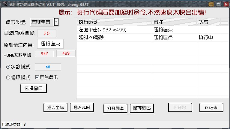 📢 林熙万能压枪助手V3.1 - 增加后台点击🏷️ #Android | 软件 #游戏辅助 #连点器👉🏻 