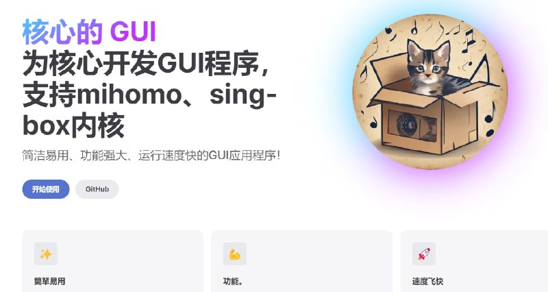 📢 GUIforCores – 一款代理工具的GUI客户端🏷️ #Mac | Windows | 软件 #代理工具👉🏻 