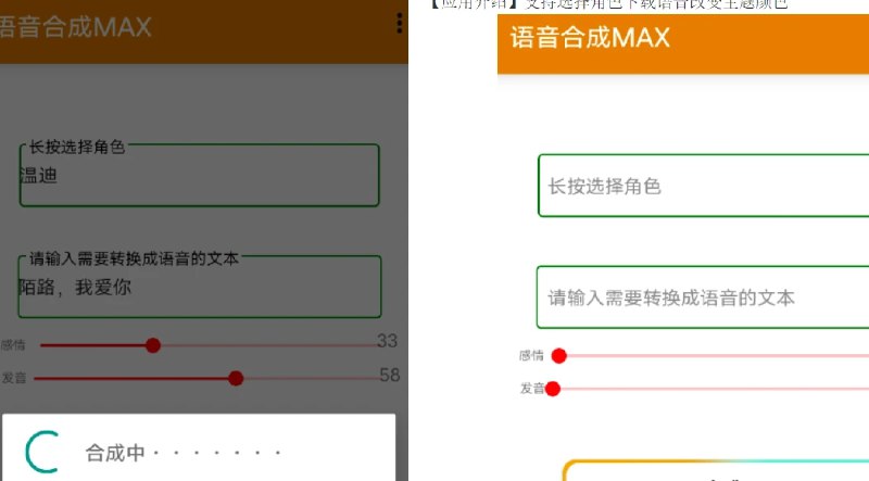 📢 语音合成MAX 支持原神、崩铁、崩3角色语音合成，完全免费！🏷️ #Android | 软件 #工具 #语音合成👉🏻 