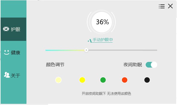 📢 电脑版护眼工具 超级好用🏷️ #Windows | 软件 #Windows实用工具👉🏻 
