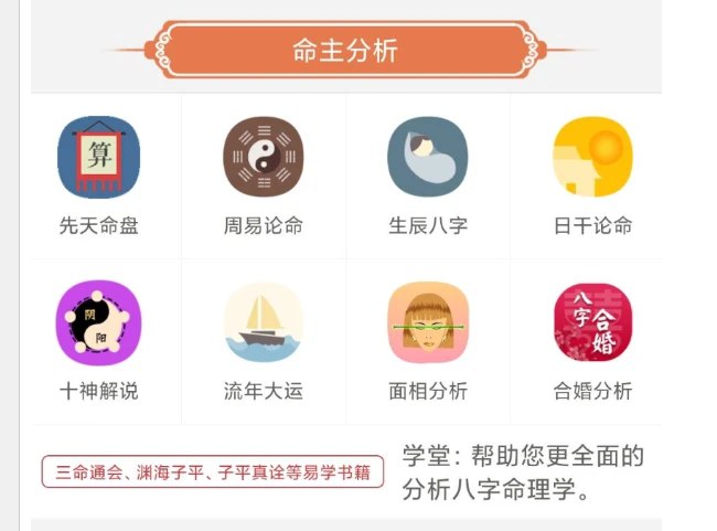 📢 周易算命 - 根据周易占卜易经算命你能掌握到大量有关运势的內容🏷️ #Android | 软件 #算命软件👉🏻 