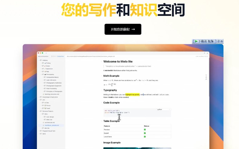 📢 Melo Lite - 免费Markdown笔记软件🏷️ #Mac | 软件 #笔记工具👉🏻 