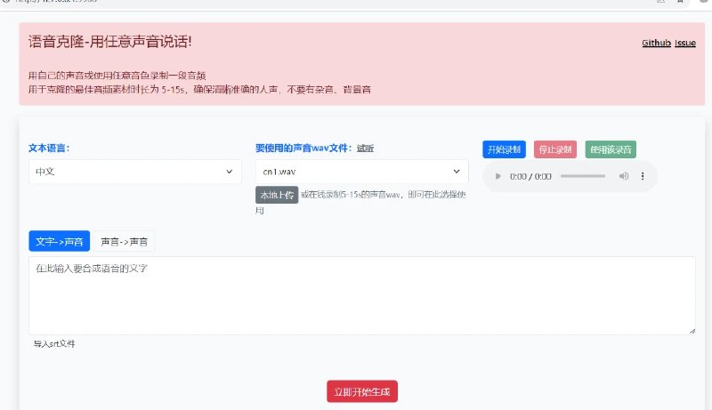 📢 CV声音克隆工具 - Windows🏷️ #Ai | Github | Windows #音频处理👉🏻 